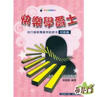 在飛比找蝦皮購物優惠-【全新】《快樂學爵士》初級篇 爵士鋼琴 獨奏特訓教本 鋼琴教