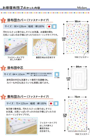 【日本製】日本 DISNEY 迪士尼 米奇 米妮 7件式 攜帶式 午睡 睡墊 睡袋 兒童 嬰兒 幼稚園 枕頭 收納袋 白