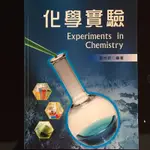 化學實驗 EXPERIMENTS IN CHEMISTRY