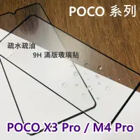 在飛比找Yahoo!奇摩拍賣優惠-超殺價 高雄可代貼~ POCO X3 Pro / POCO 