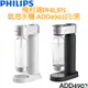 飛利浦 PHILIPS 氣泡水機 ADD4902 (白/黑) 黑色