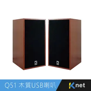 Q51喇叭音箱 木質 時尚高質感音箱二件式USB多媒體喇叭 (6.4折)