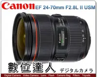 在飛比找數位達人優惠-平輸 Canon EF 24-70mm F2.8 L II 