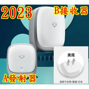 無線門鈴 2023 防水 免裝電池 長距離門鈴 防水門鈴 110V 1對2 2對1 1對多 看護服務鈴求救點餐呼叫