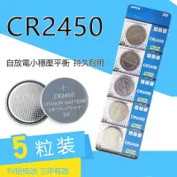 在飛比找蝦皮商城優惠-CR2450 鈕扣電池 水銀電池 3v 汽車遙控器 汽車鑰匙