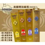 楓晴芳香小舖 GONESH 精油線香 100支入 165元