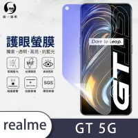 在飛比找momo購物網優惠-【o-one護眼螢膜】realme GT 滿版抗藍光手機螢幕