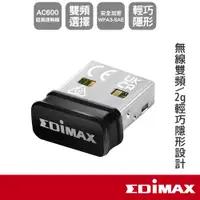 在飛比找蝦皮商城優惠-EDIMAX 訊舟 EW-7811ULC AC600 雙頻U