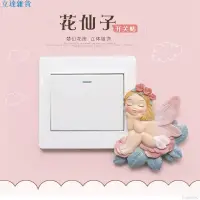 在飛比找蝦皮購物優惠-【免運優品】花仙子開關貼 房間裝飾 DIY壁貼 插座壁貼 牆