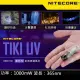 【NITECORE】TIKI UV 70流明 365nm 鑰匙燈(戶外 露營 釣魚手電筒 假餌燈 天亞燈 紫外線UV燈)