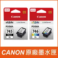 在飛比找PChome24h購物優惠-【正原廠1黑1彩組】CANON PG-745XL+CL-74