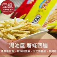 在飛比找Yahoo奇摩購物中心優惠-【豆嫂】日本零食 湖池屋 卡辣姆久 薯條四連(卡辣姆久/海苔