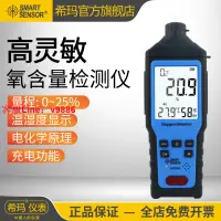 在飛比找樂天市場購物網優惠-【專業團隊】希瑪ST8100氧氣檢測儀便攜式工業空氣含氧量濃