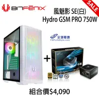 在飛比找蝦皮商城優惠-BitFenix 風魅影 SE 白色 電腦機殼 + FSP 