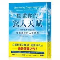 在飛比找蝦皮購物優惠-開啟你的驚人天賦《喬.迪斯本劄》三埰550 ZGQP