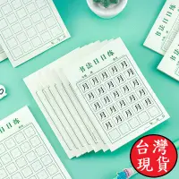 在飛比找蝦皮購物優惠-台灣現貨 每日 30字 硬筆 書法 練字本 可沾貼 小學生 