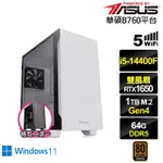 【華碩平台】I5十核GEFORCE GTX 1650 WIN11{兵法家H0ACW}電競電腦(I5-14400F/B760/64G/1TB/WIFI)