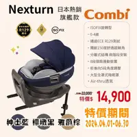 在飛比找蝦皮購物優惠-★商品特價【寶貝屋】康貝Combi Nexturn 22年式