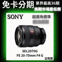 在飛比找蝦皮商城精選優惠-Sony SEL2070G FE 20-70mm F4 G 