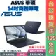 ASUS 華碩 ExpertBook B1 B1402CVA-0051A1355U 14吋商用筆電 三年保 現貨 顏華