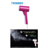 在飛比找蝦皮購物優惠-日本TWINBIRD-美型蒸氣掛燙機(桃紅)TB-G006T