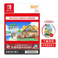 在飛比找金石堂優惠-任天堂 Switch 集合啦！動物森友會 快樂家樂園 DLC