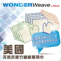 在飛比找PChome24h購物優惠-美國Wonder Weave天然抗菌竹纖維萬用巾