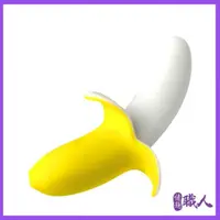 在飛比找PChome24h購物優惠-蕉棒啦 香蕉按摩棒 情趣用品 跳蛋 按摩棒 自慰器