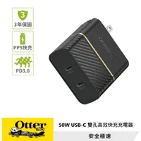 在飛比找蝦皮商城優惠-OtterBox 50W USB-C PD 3.0 雙孔高效