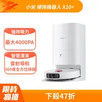 在飛比找PChome精選優惠-小米 Xiaomi 掃拖機器人 X10+