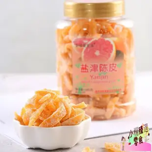 【台灣出貨】小楊推薦  金冠愛萊客鹽津陳皮罐裝涼果蜜餞果脯幹橘子皮痠甜休閒卽食零食