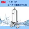 【台南專區免費基本安裝】3M SS801全戶式不鏽鋼淨水系統 [6期0利率]