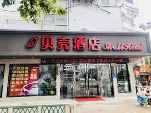 貝殼淮安淮海東路金鷹廣場酒店Shell Huaian Huaihai Dong Road Golden Eagle Hotel