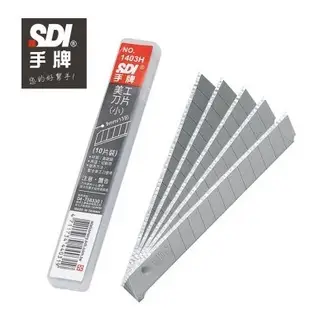 SDI 手牌 0443C 職人用工藝美工刀 美工刀 30度 工藝【金玉堂文具】