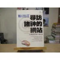 在飛比找蝦皮購物優惠-【心靈】難以置信II 尋訪諸神的網站  張老師文化--◖葉形