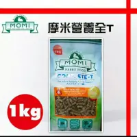 在飛比找Yahoo!奇摩拍賣優惠-【格瑞特寵物】美國MOMI摩米 Complete-T  營養