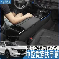 在飛比找蝦皮商城精選優惠-適用23-24年式 本田 HONDA CRV6代 CRV6 