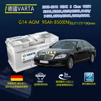 在飛比找蝦皮購物優惠-CS車材-VARTA 華達電池 BENZ S CLASS W