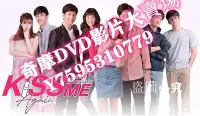 在飛比找Yahoo!奇摩拍賣優惠-DVD專賣店 泰劇【愛我你再親親我2018/Kiss Me 