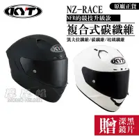 在飛比找Yahoo!奇摩拍賣優惠-KYT NZ-RACE NZ-R NZR 進口帽 全罩 安全