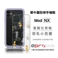 在飛比找蝦皮商城優惠-犀牛盾Mod NX / CrashGuard NX專用客製化