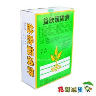 現貨-益欣超磷鉀速效肥(0-52-34) 磷酸一鉀 磷酸二氫鉀 高磷鉀 1公斤 催花 可抑藤 防止徒長  【花園城堡】