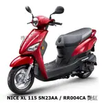 【機車工程師】《KYMCO》光陽機車 NICE XL 7期 七期 鼓煞 112年 全新車 SN23AA 耐斯XL