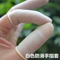 在飛比找蝦皮購物優惠-橙色麻點橡膠 防滑手指套 厚乳膠防護 點鈔分翻頁印刷 防汙指