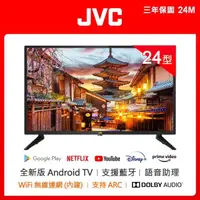 在飛比找momo購物網優惠-【JVC】24吋Google認證HD連網液晶顯示器(24M)