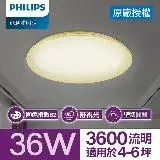 在飛比找遠傳friDay購物優惠-Philips 飛利浦 品繹 LED 吸頂燈36W (PA0