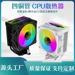 [現貨速髮]電腦CPU多平臺通用散熱 9CM靜音風扇5VAR神光衕步4銅管散熱