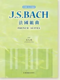 在飛比找Yahoo!奇摩拍賣優惠-【愛樂城堡】鋼琴譜=巴赫 指法與觸鍵 J. S. Bach 