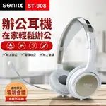 【SOMIC碩美科】ST-908 頭戴式電腦耳機麥克風