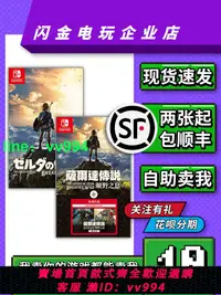 在飛比找樂天市場購物網優惠-任天堂Switch游戲卡帶NS塞爾達傳說荒野之息曠野之息中文